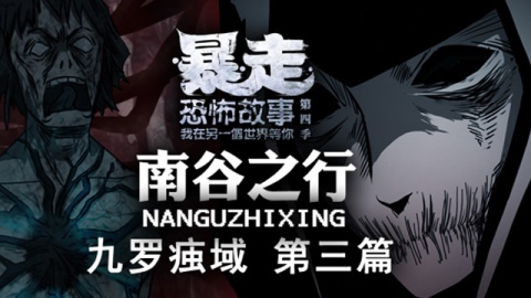 暴走恐怖故事第5季