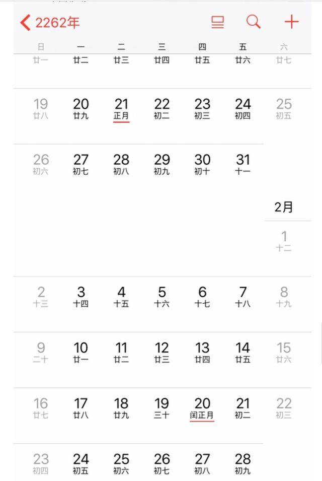 2262年可以过两个春节!让我们相聚2262年!