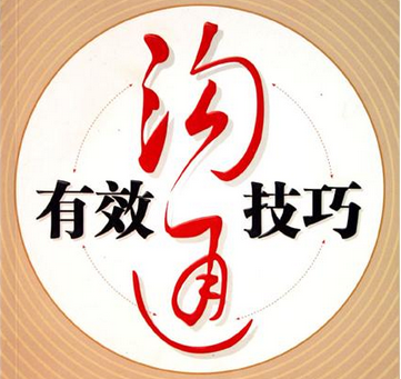 口才网-怎样学免费口才培训网会沟通技巧_口才