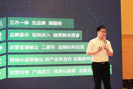 乐乎有朋公寓经营培训:CEO罗意谈未来城市租赁行业竞合关系