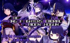 【Mugen主程序分享】KOF Raiden Shogun (Anime-MASTER)by原神-雷电将军