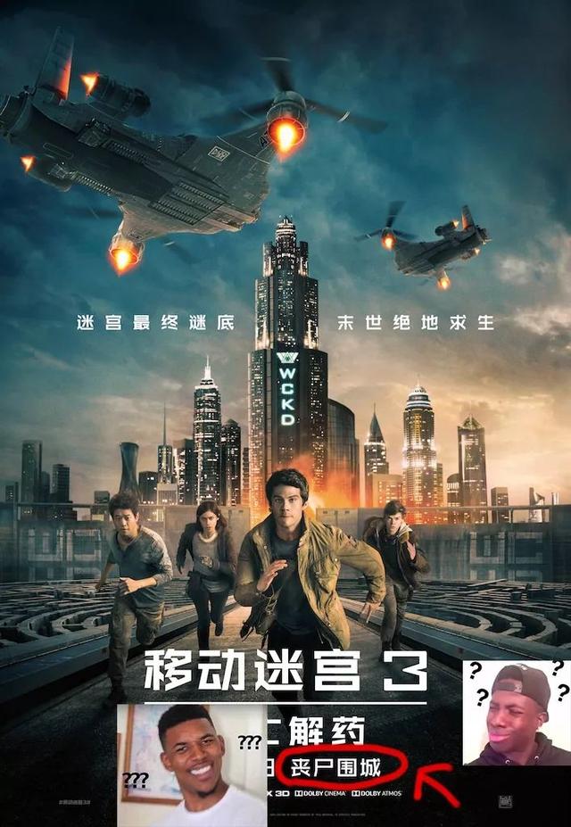 《移动迷宫3死亡解药》告诉我们,以后入职员工