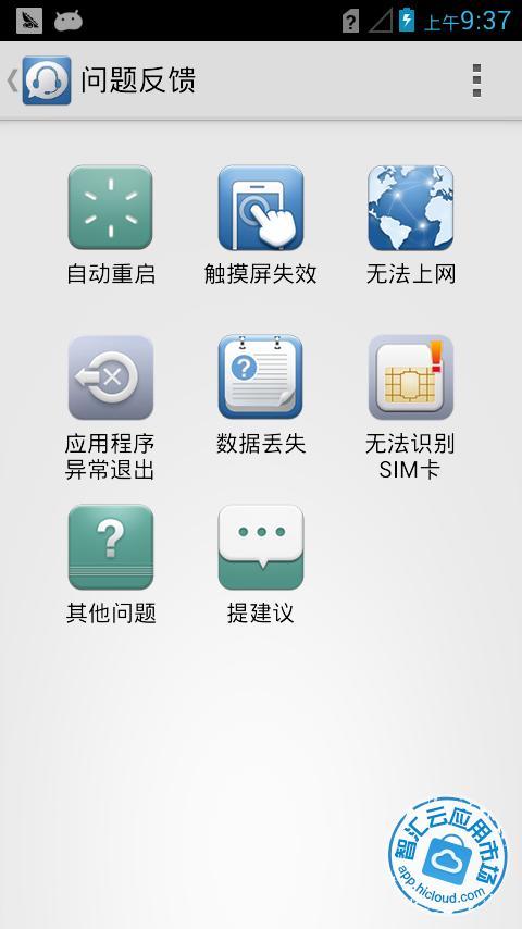 华为手机服务APP截图