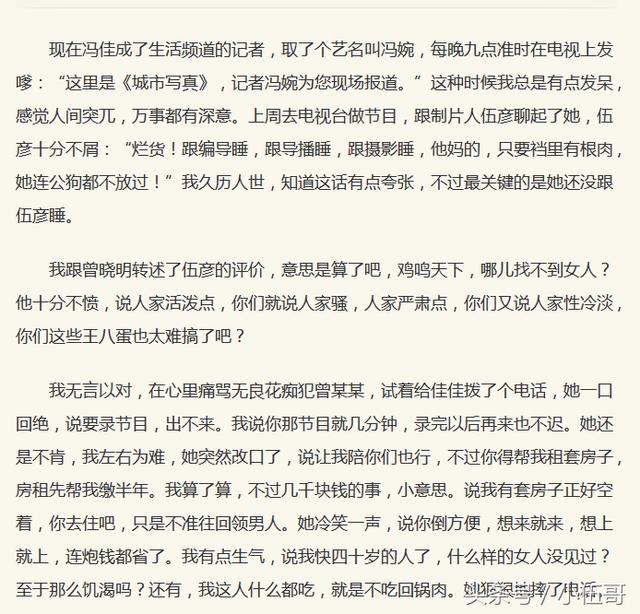 慕容雪村笔下的《原谅我红尘颠倒》男主角魏达