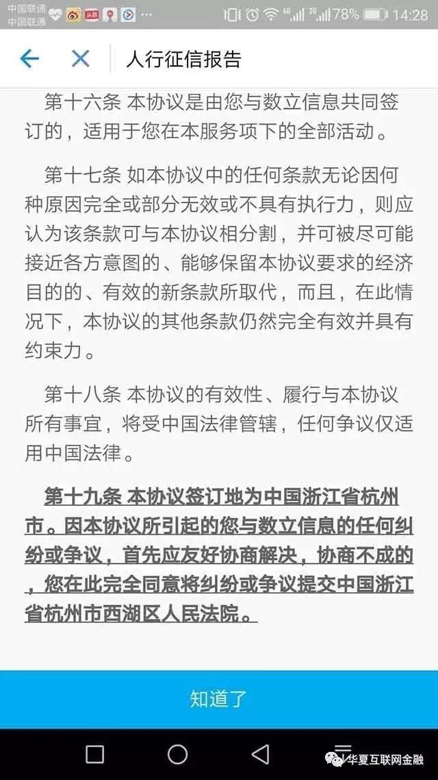 央行:严打违规查询和出售个人征信行为,芝麻信