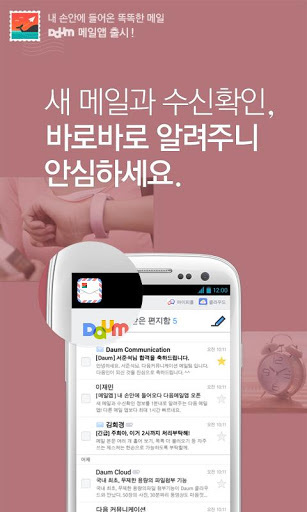 Daum Mail - 다음 메일截图2