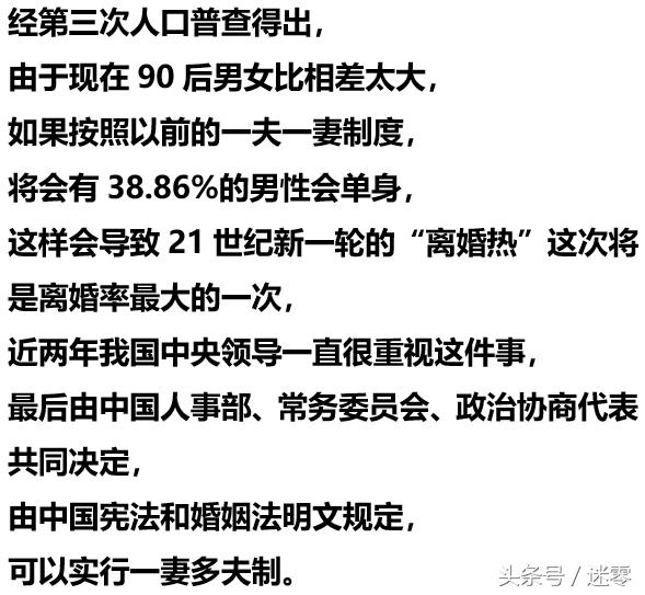 2018年新婚姻法:将实行一妻二夫政策,你信吗?