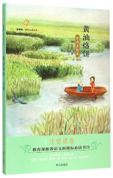 汪曾祺的《黄油烙饼》,让人垂涎欲滴,又让人心