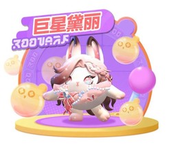 巨星诞生！《蛋仔派对》全新外观“巨星黛丽”上线 萌酷“小鲨包”1元购