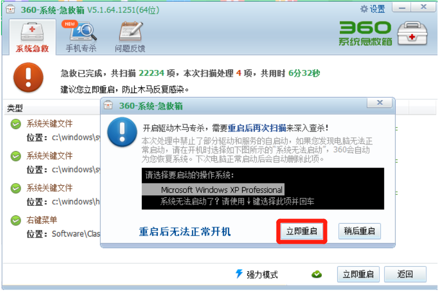 【常见问题】如何使用360系统急救箱进行查杀修复？_360社区