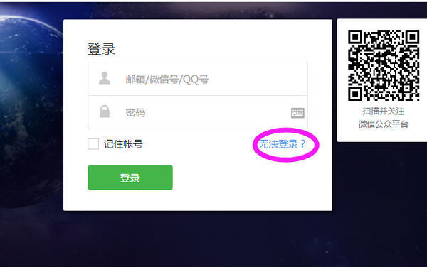 微信公众平台密码忘记怎么找回邮箱注册_360