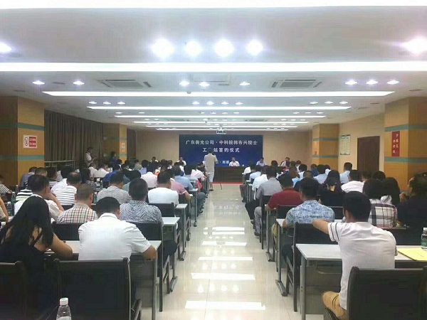 广东衡光与中科院韩布兴院士工作站签约