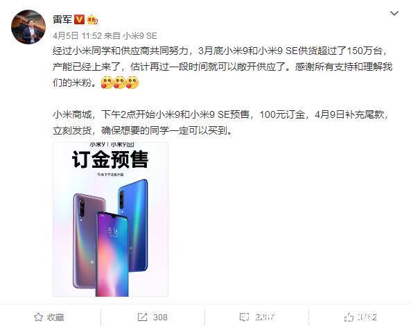 雷军正式宣布,小米9不用抢,直接现货开售!