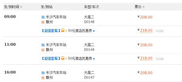 怀化至赣州的汽车站时刻表_360问答