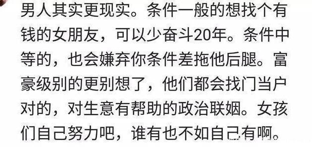 情感段子: 男方会介意女方的家境吗? 网友: 家境
