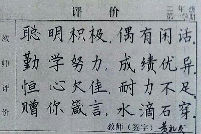 赣州一老师为学生写的评语把我惊呆了,深感于