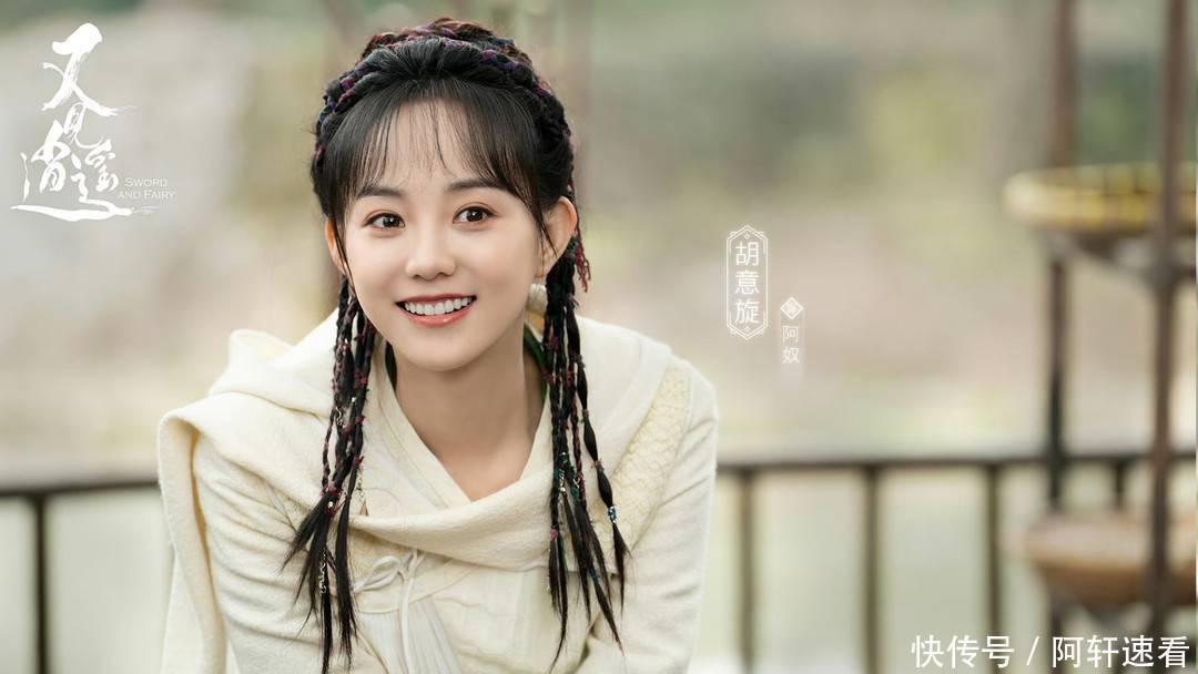 《又见逍遥》中诠释经典仙侠角色“阿奴” 胡意旋：珠玉在前 所有批评和建议都接受 - 360娱乐，你开心就好
