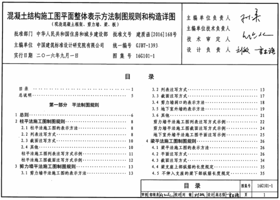 磚混結(jié)構(gòu)圖集16g101-1（16g101-1圖集電子版pdf下載服務(wù)） 結(jié)構(gòu)工業(yè)裝備施工 第2張