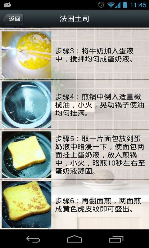 早餐食谱大全截图5