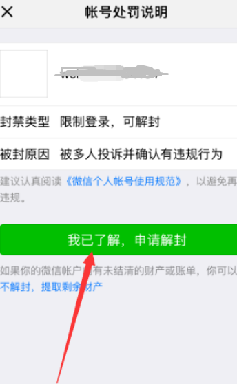 邮箱注册微信号被限制 邮箱注册微信号被限制