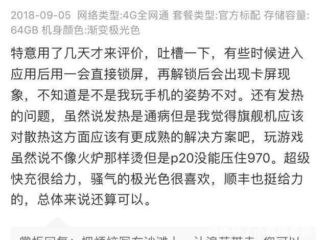 华为手机销量最高的华为P20, 先别买! 看看用过