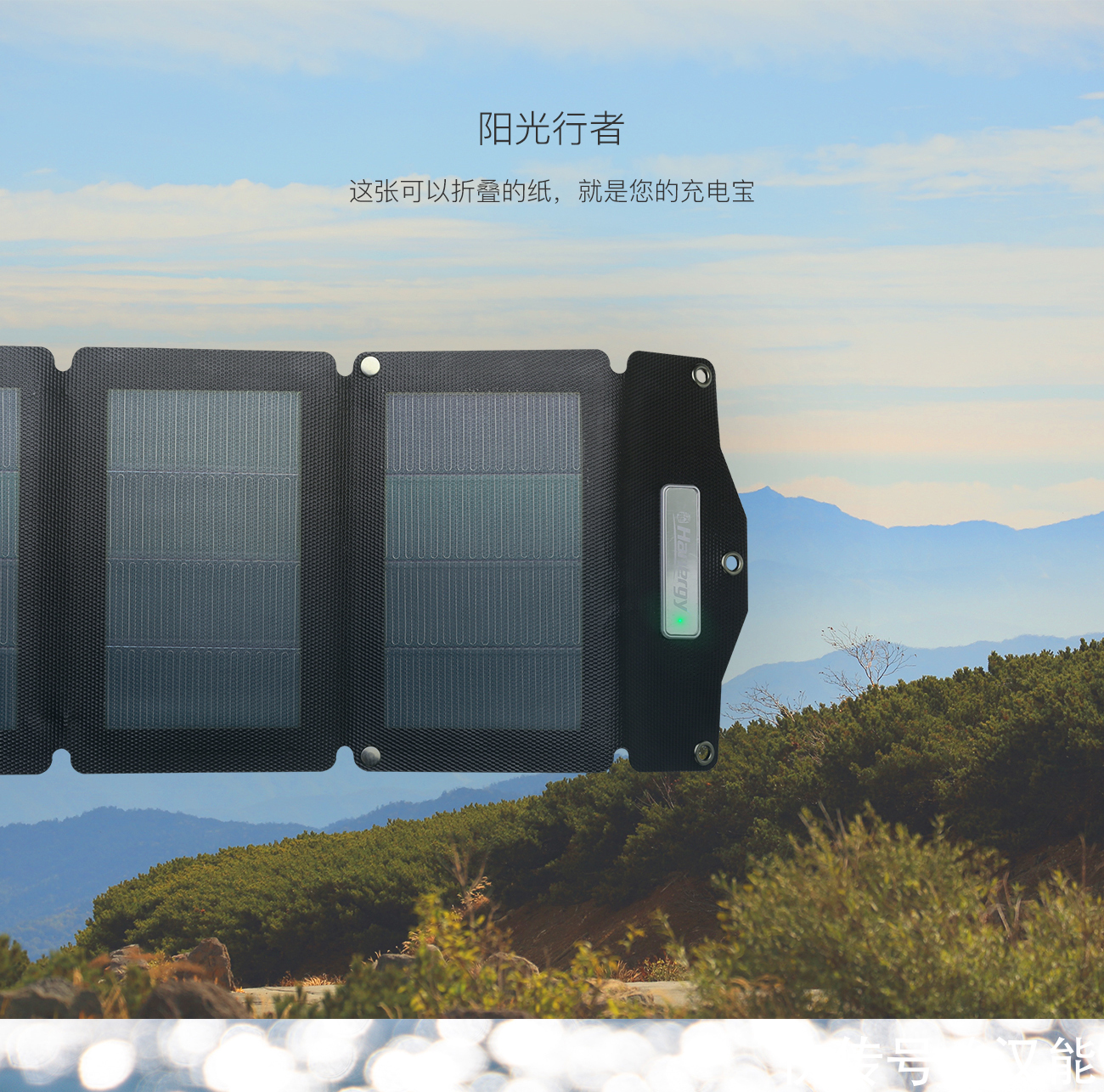 太阳能发电纸-阳光无限,电力不断