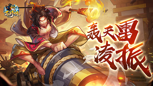 方片阵营凌振&恶人阵营童贯在12月10日正式加入游戏!