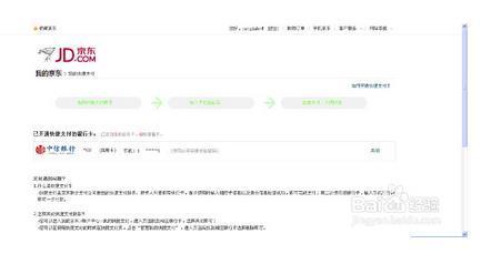 在京东被盗刷的都是快捷支付,应该怎么办_360