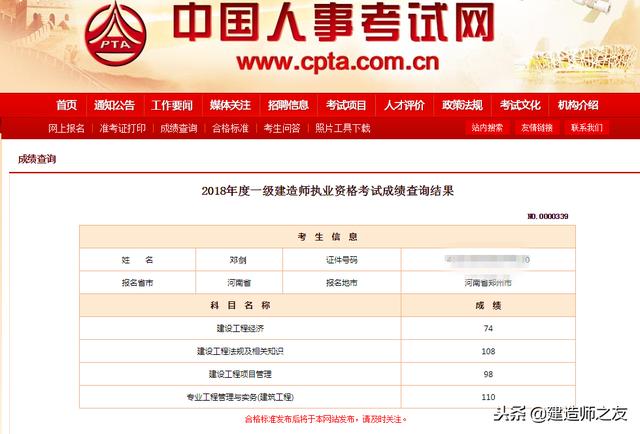 终于等到你,2018年一建成绩