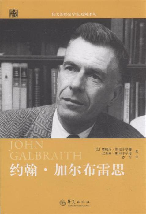 约翰·加尔布雷思