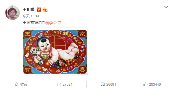 王祖蓝升级当爸！一众明星转发祝福，富家千金李亚男为什么愿意为他生娃？
