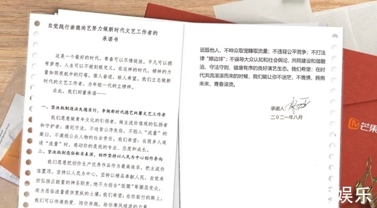 芒果电视艺人承诺书是谁签的?芒果TV艺人承诺书里有什么