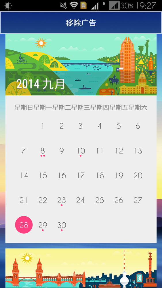 月历Month截图5