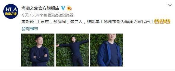 刘强东代言海澜之家,林更新饭碗被抢,林更新:你