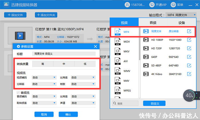 QLV转MP4格式转换器