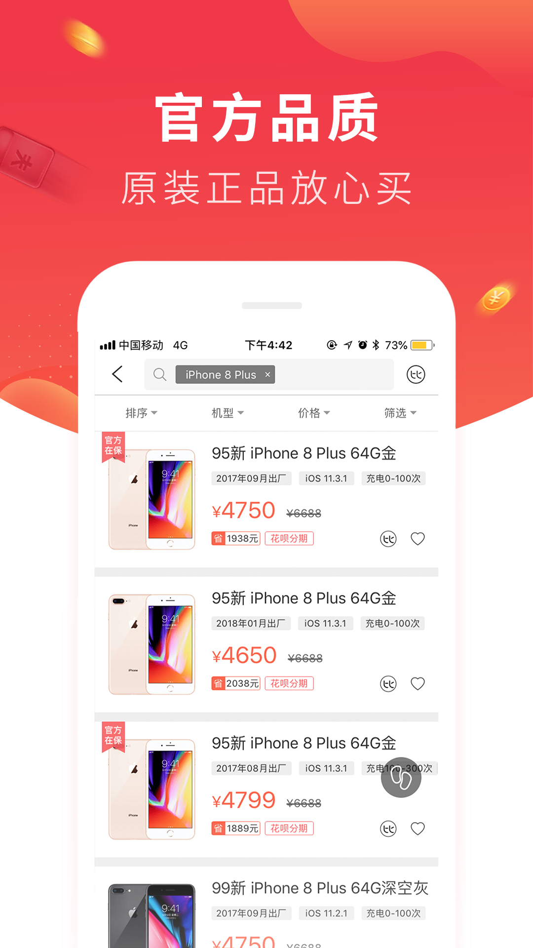 二手手机找靓机