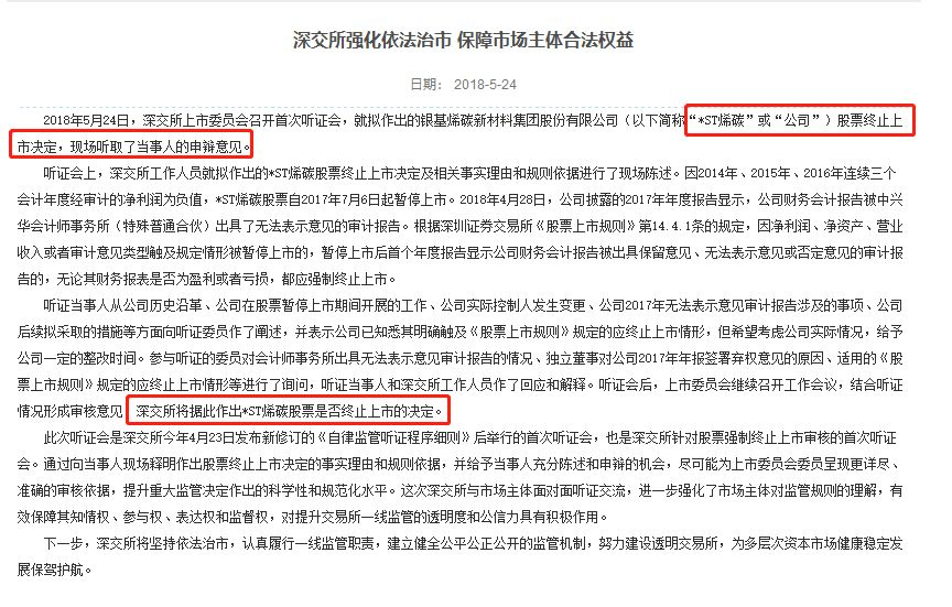 *ST烯碳或成\"非标\"退市第一股,60亿市值命运很快揭晓