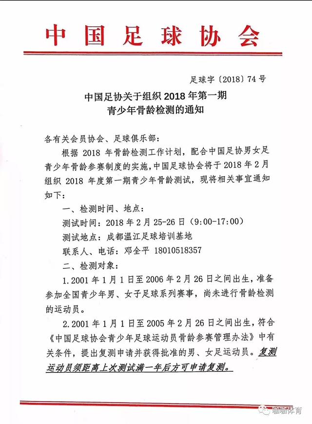 中国足协骨龄测试再启动引发关注