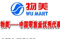 北京物美商业集团股份有限公司