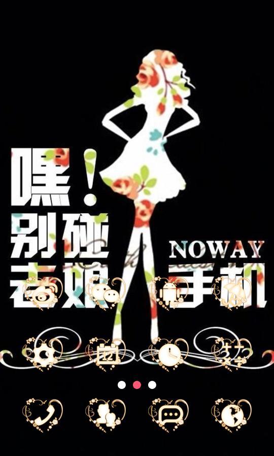 朕的手机别碰手机壁纸