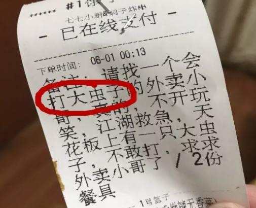 女子半夜12点叫外卖, 看到订单后外卖小哥傻眼了, 网友: 要求太过