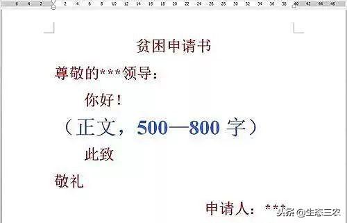 农民贫困户申请书应该怎么写?