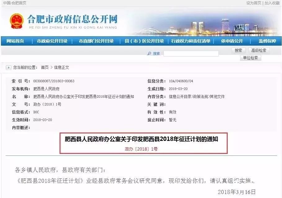 2018年合肥最新拆迁补偿标准曝光!每亩最高补偿13.78万!