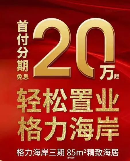 珠海促销盘不断增多 首付分期\/一口价\/折扣纷呈