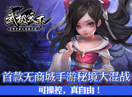 武极天下秘境大混战抢先看(枪视角)