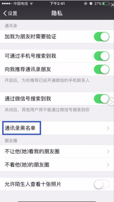 微信把好友加入黑名单怎样再找出来_360问答