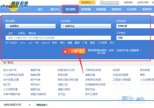 找工作智联招聘_智联招聘怎么找工作(2)