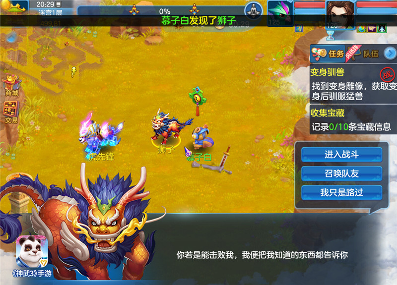 陆地迷宫探秘!《神武3手游》万妖圣会攻略