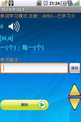 快乐背单词2.3正式版截图3