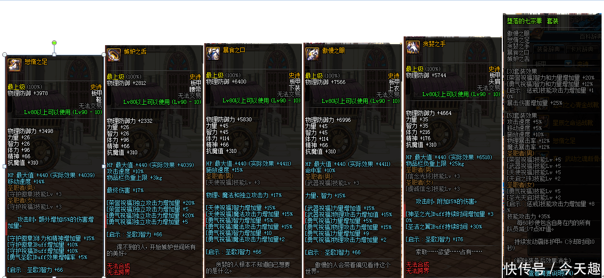 DNF:十周年史诗改版后,板甲b套七宗罪成综合